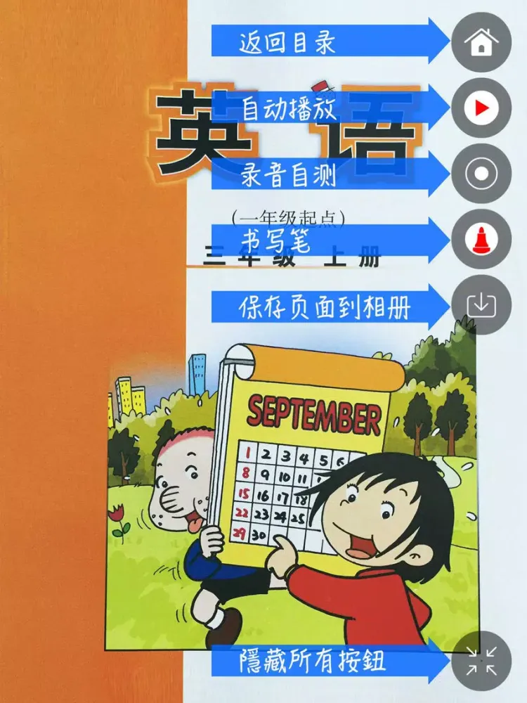 Capturas de pantalla de 外研社版小学英语三年级上册点读课本 iPad 