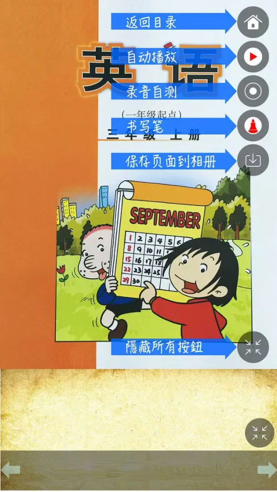 Capturas de pantalla de 外研社版小学英语三年级上册点读课本