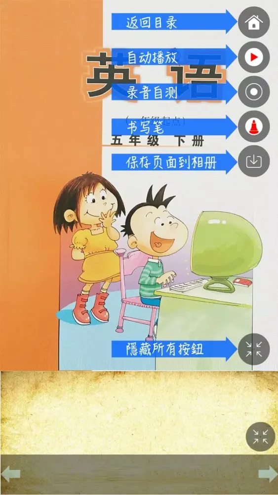 Скриншоты 外研社版小学英语五年级下册点读课本