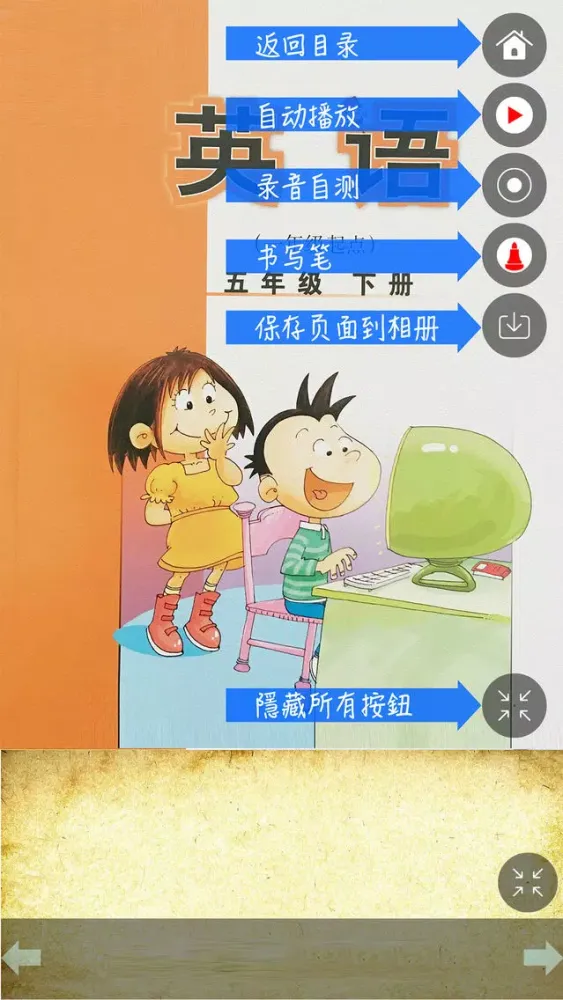 Ảnh chụp màn hình của 外研社版小学英语六年级下册点读课本