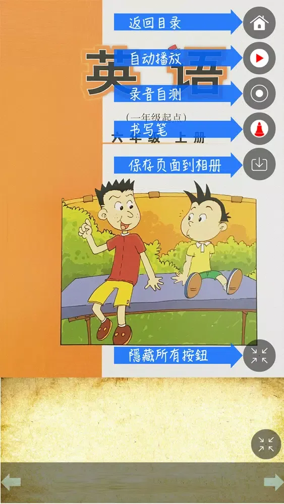 Ảnh chụp màn hình của 外研社版小学英语六年级上册点读课本