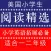 《美国小学生阅读精选》小学英语拓展训练一二年级
