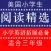 《美国小学生有声阅读精选》小学生英语拓展训练三年级