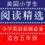 《美国小学生有声阅读精选》小学生英语拓展训练五年级