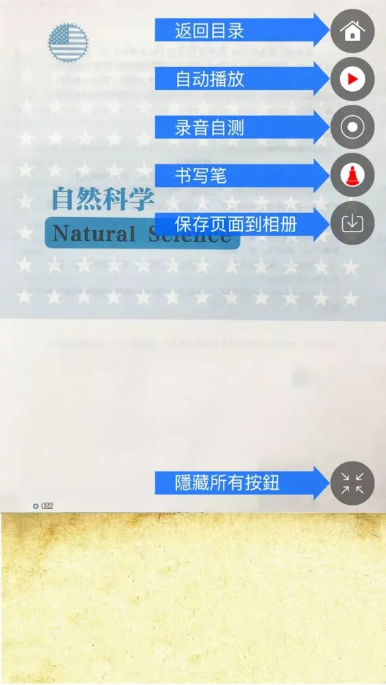 ภาพหน้าจอของ 《美国小学生有声阅读精选》小学生英语拓展训练五年级