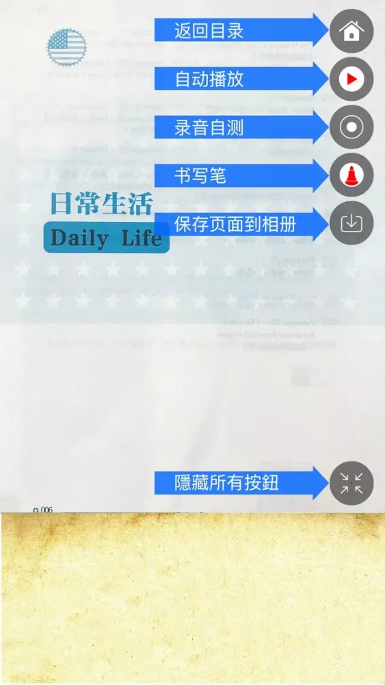 Captures d'écran de 《美国小学生有声阅读精选》小学生英语口语拓展训练六年级