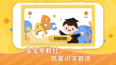 Capturas de pantalla de 宝宝早教社-小孩点读认字游戏