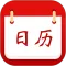 日历宝