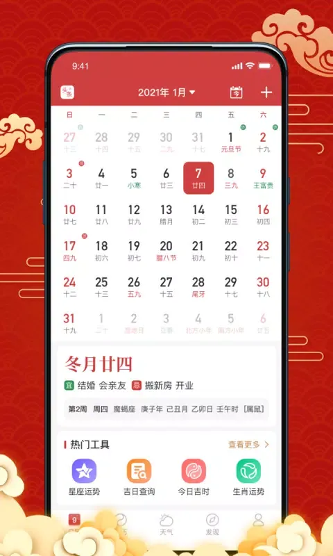 Screenshot di 日历宝