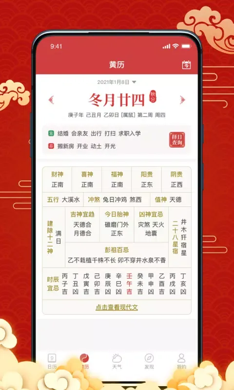 Screenshot di 日历宝