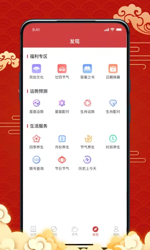 Screenshot di 日历宝