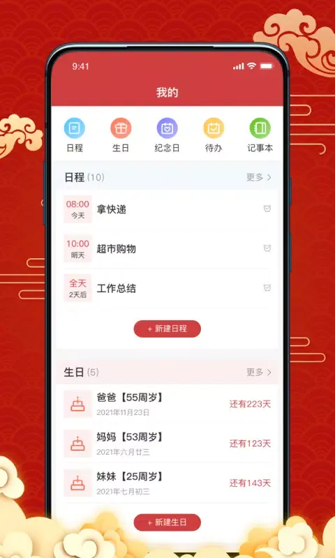 Screenshot di 日历宝