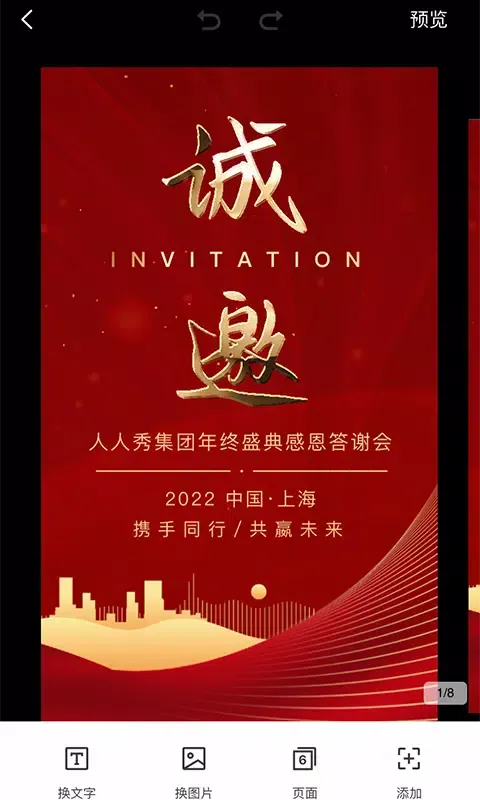 人人秀 Screenshots