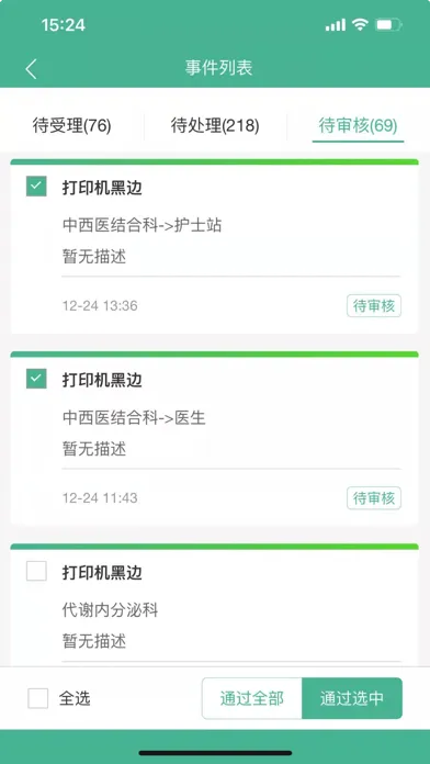 Tangkapan skrin 锐捷ITSM医疗版