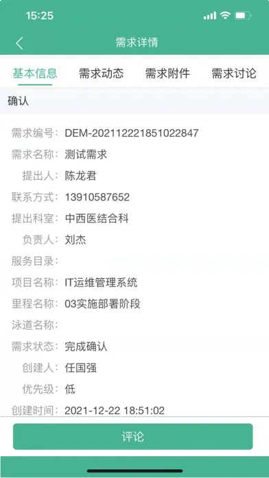 Tangkapan skrin 锐捷ITSM医疗版