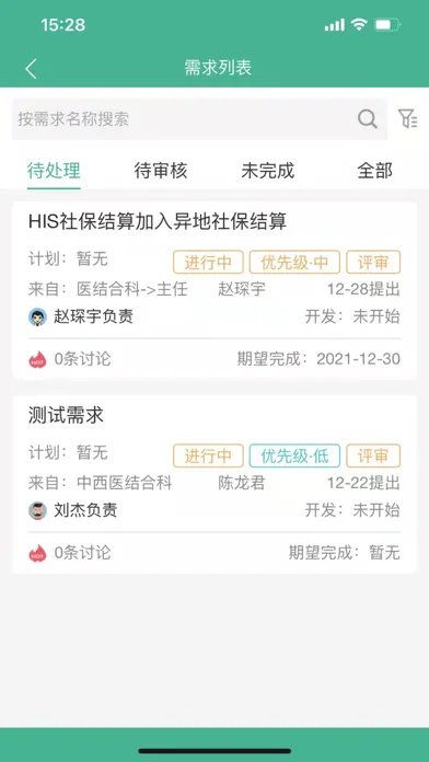 Tangkapan skrin 锐捷ITSM医疗版