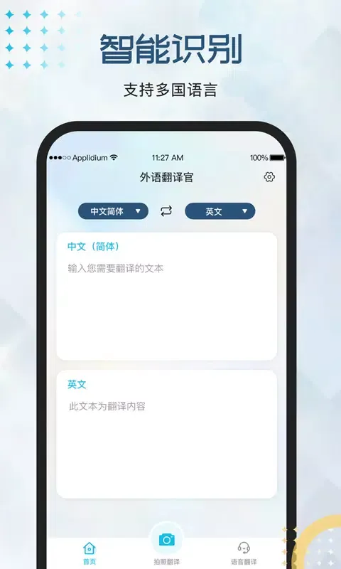 Скриншоты 外语翻译官