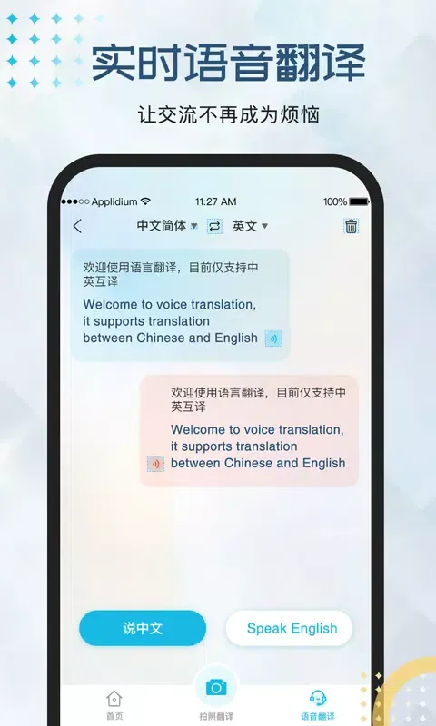 Скриншоты 外语翻译官
