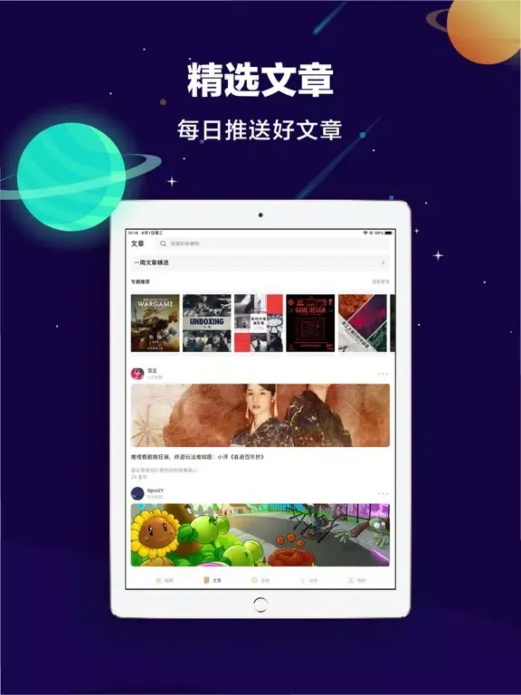 搜书神器-每日阅读精彩资讯 iPad  Screenshots