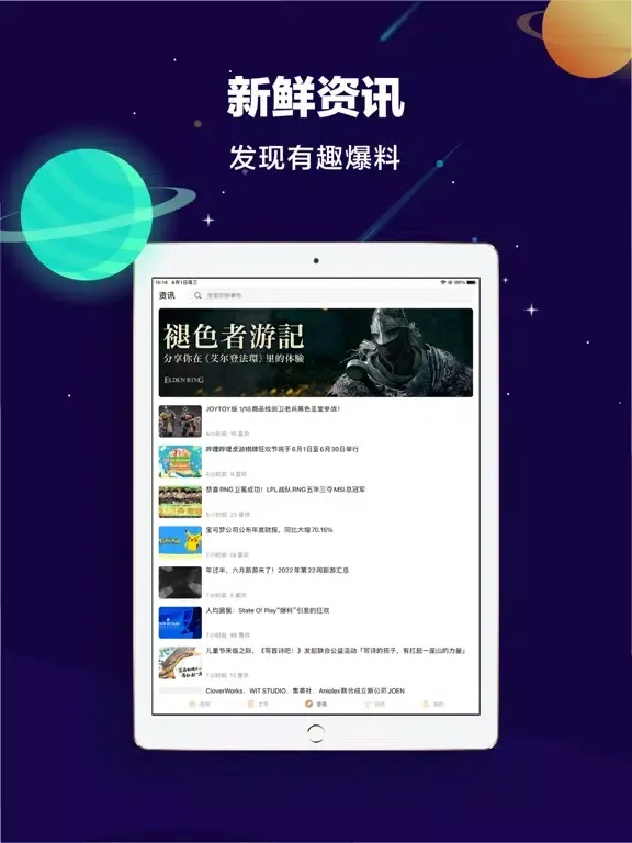 搜书神器-每日阅读精彩资讯 iPad  Screenshots