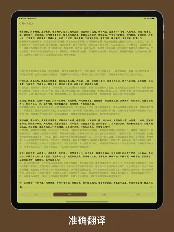 صور Kiwi诗词 - 唐诗、宋词、诗经、文言文｜轻量掌中诗库 iPad 