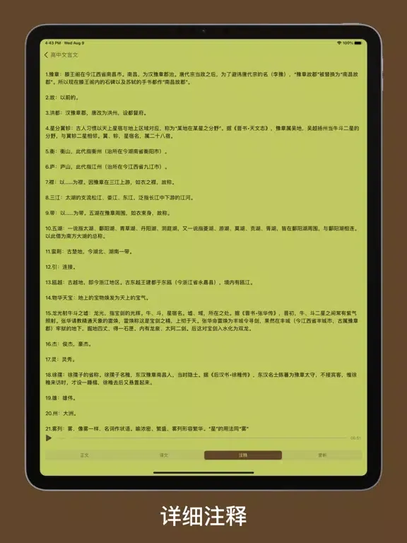 صور Kiwi诗词 - 唐诗、宋词、诗经、文言文｜轻量掌中诗库 iPad 