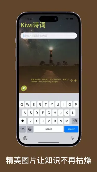 صور Kiwi诗词 - 唐诗、宋词、诗经、文言文｜轻量掌中诗库