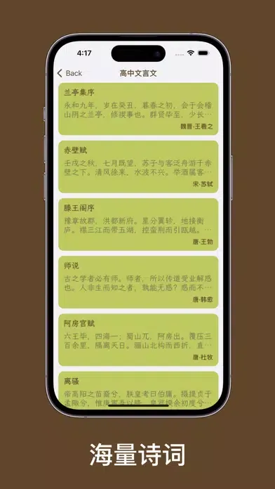 صور Kiwi诗词 - 唐诗、宋词、诗经、文言文｜轻量掌中诗库
