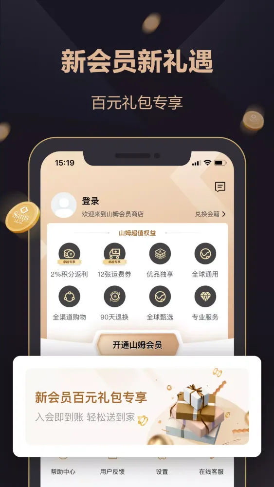 山姆会员商店 Ekran Görüntüleri