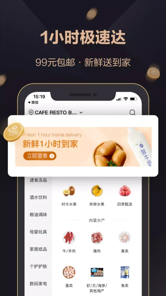 山姆会员商店 Ekran Görüntüleri