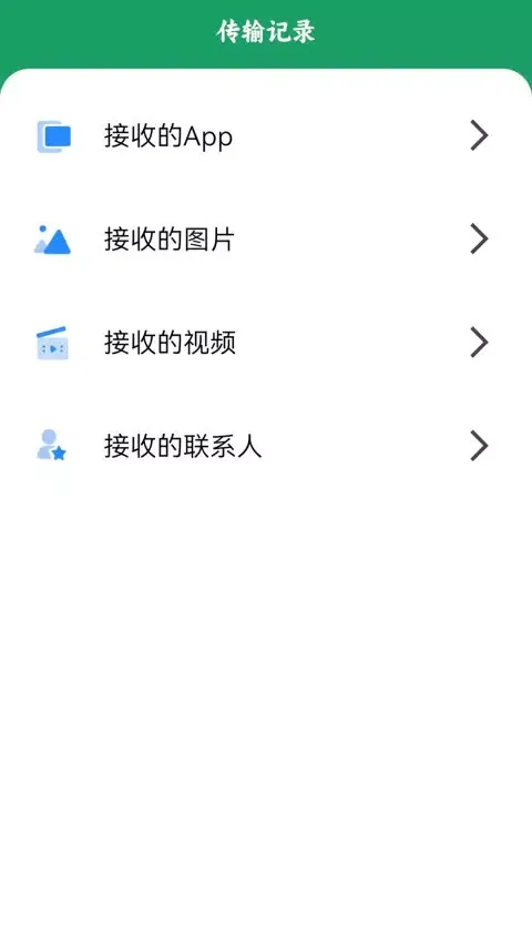 手机互传搬家应用截图