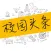 校园头条-95后资讯