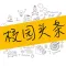 校园头条-95后资讯