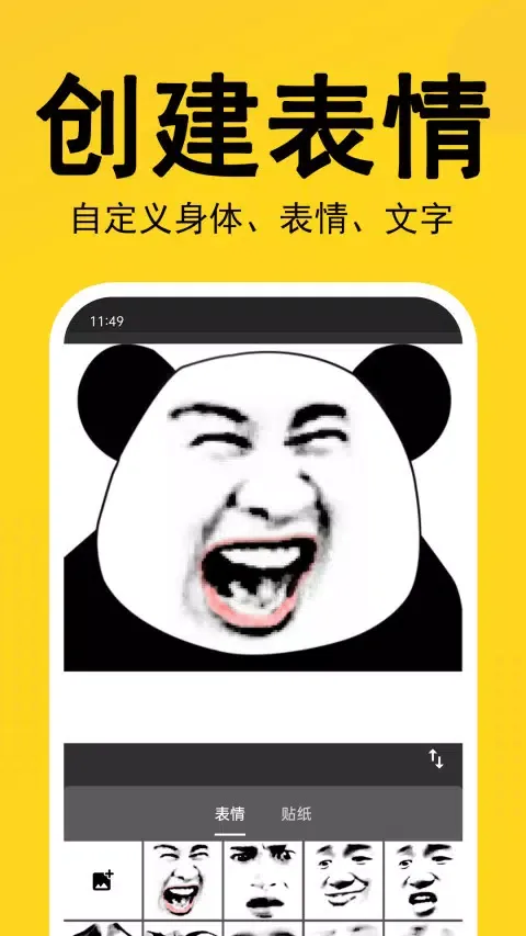 熊猫表情包 スクリーンショット