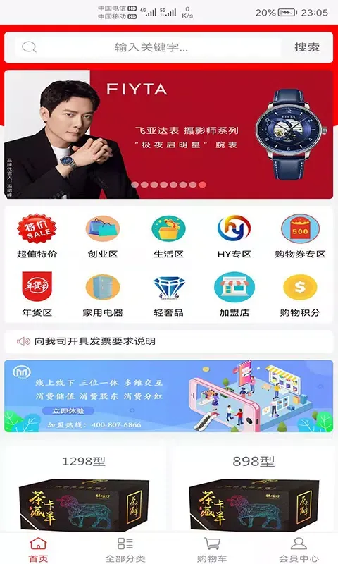 华雅商城應用截圖