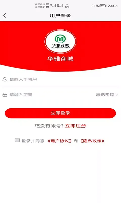华雅商城應用截圖