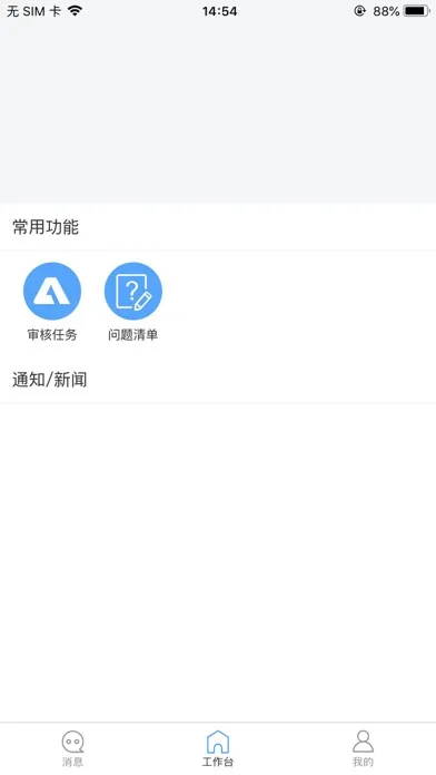 Zrzuty ekranu 智能审核助手 Audit Tool