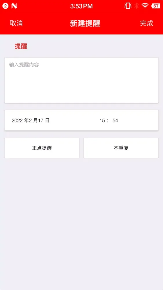 随身小日历應用截圖