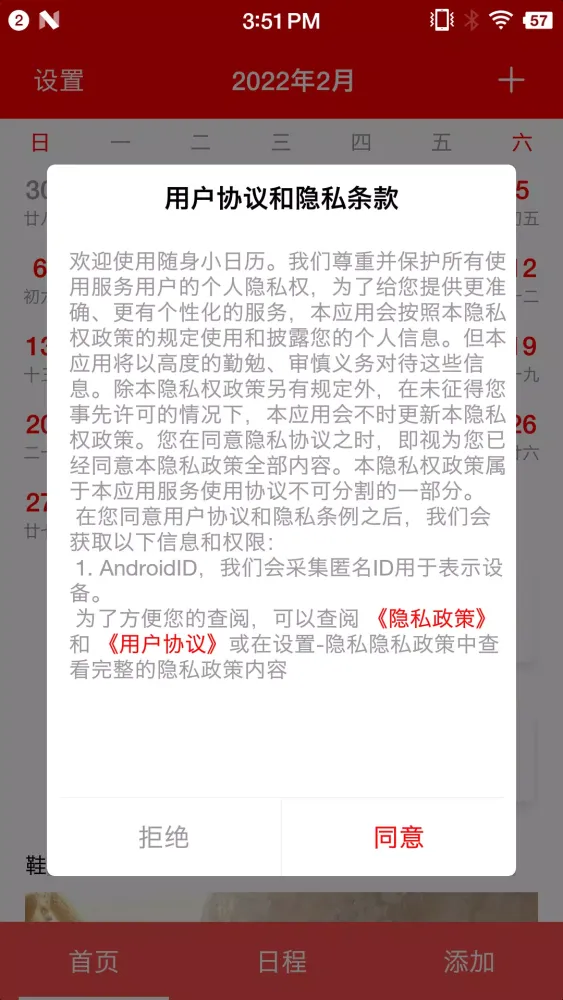 随身小日历應用截圖