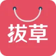 拔草哦 拔草哦