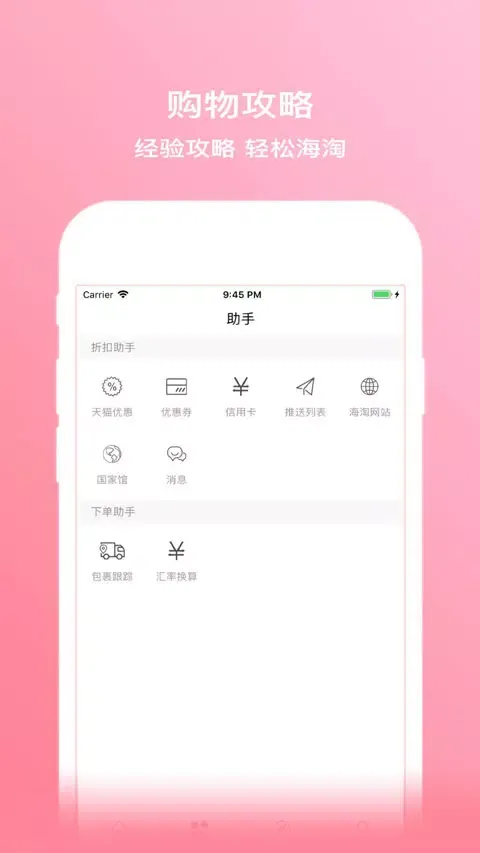 拔草哦应用截图