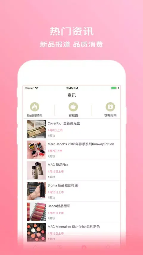 拔草哦应用截图