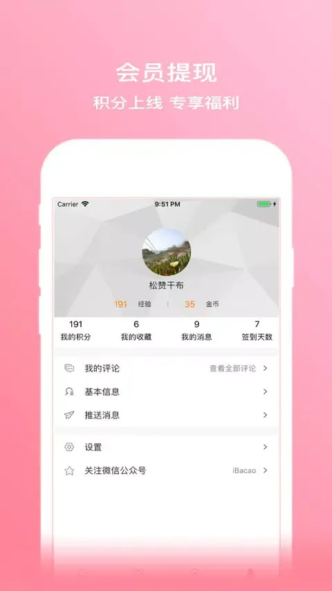 拔草哦应用截图