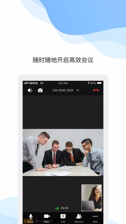天翼云会议 Screenshots4