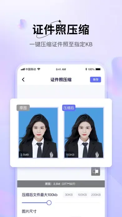 图片压缩-压到指定KB应用截图