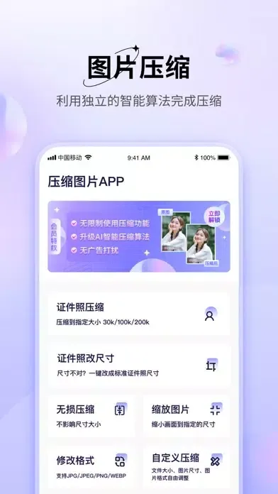 图片压缩-压到指定KB应用截图