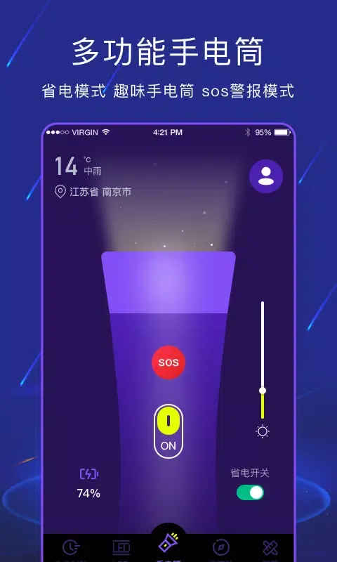 LED弹幕手电筒 Screenshots