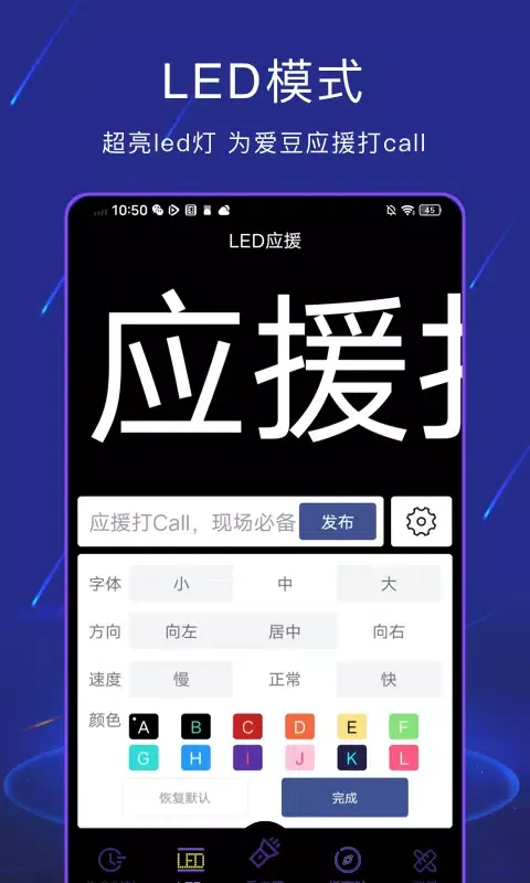 LED弹幕手电筒 Screenshots