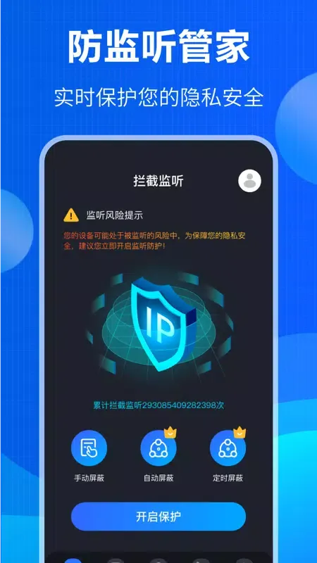 防窃听 Screenshots