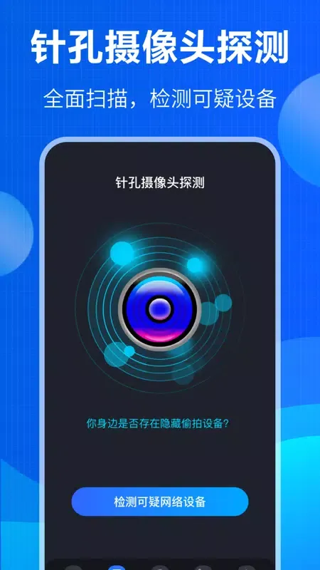 防窃听 Screenshots